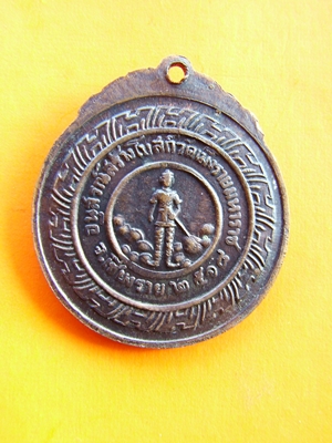เหรียญหลวงปู่สิม วัดถ้ำผาปล่อง รุ่นสร้างอุโบสถวัดเม็งราย ปี 2518