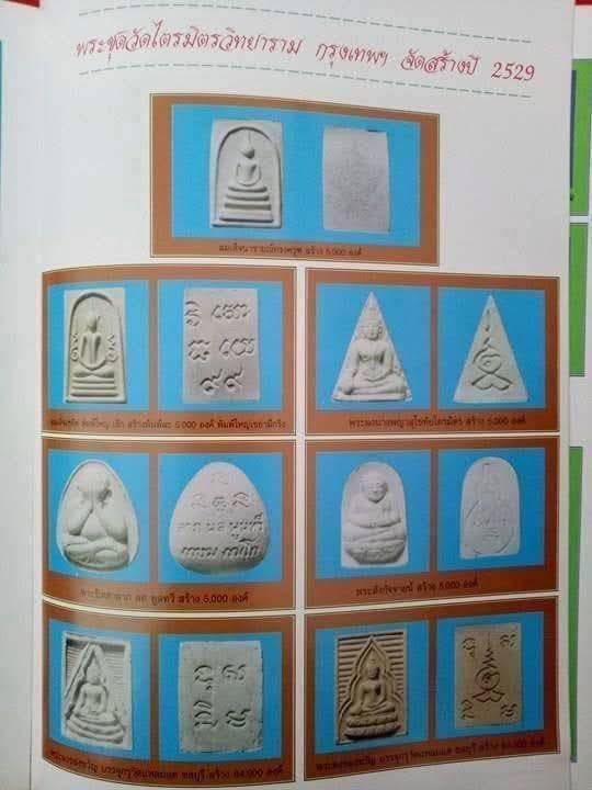 หลวงพ่อเกษม สมเด็จนารายณ์ทรงครุฑ ปี29(5)
