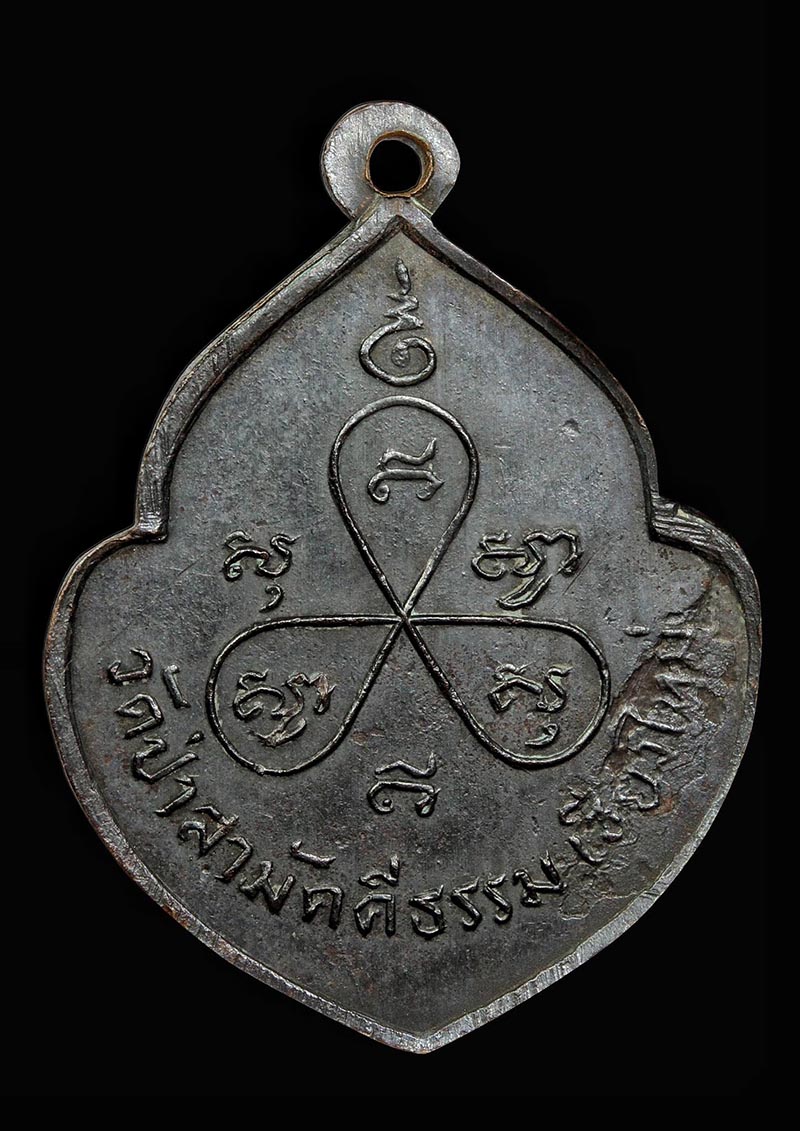 เหรียญหน้าวัวหลวงปู่ตื้อ อจลธมฺโม ปี2513