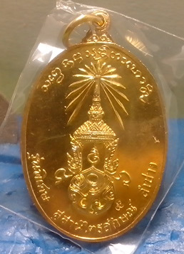 เหรียญ ภปร กะไหล่ทอง ปี 2523