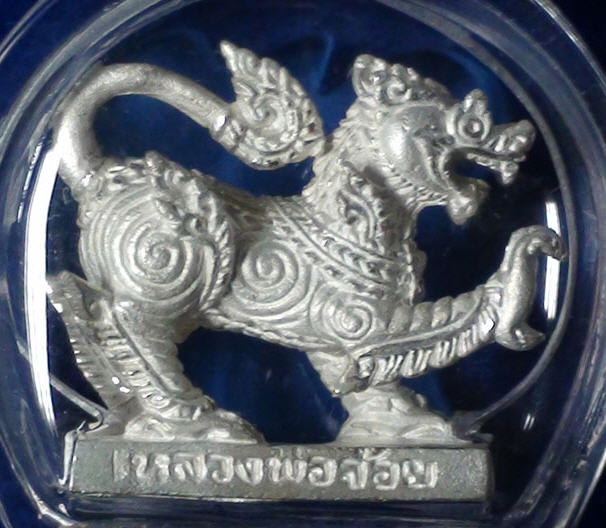 สิงห์เนื้อเงินหลวงพ่อจ้อยปี 48