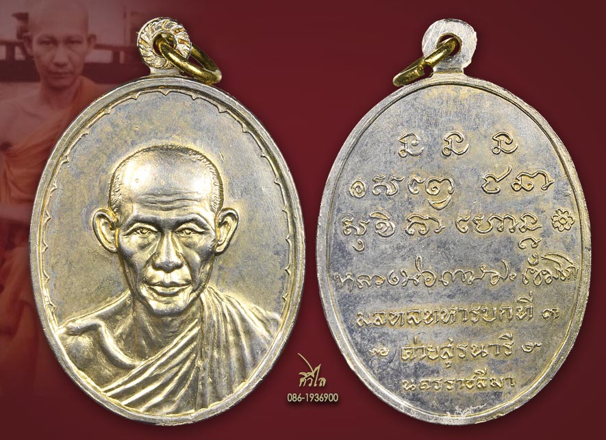 เหรียญหลวงพ่อเกษม เขมโก กองพันโคราชกะไหล่ทอง เก่าเดิมๆ