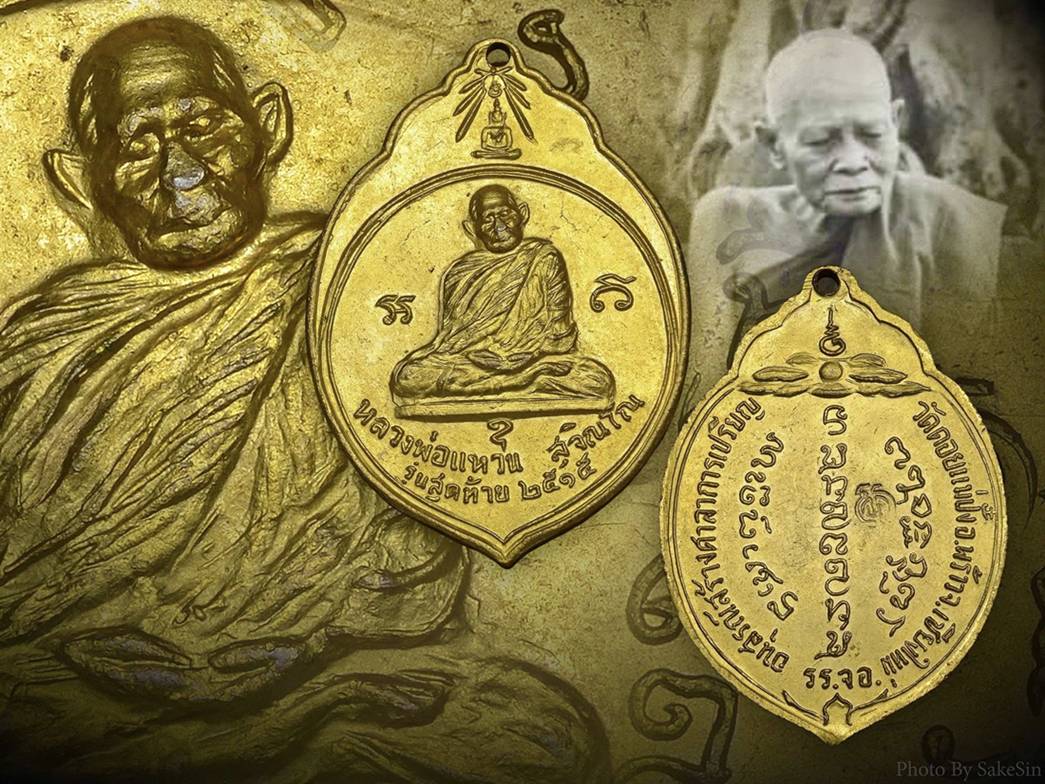 เหรียญ ทอ.3 หลวงปู่แหวนปี 15