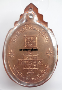 เหรียญหลวงพ่ออุตตะมะ(ป้อม) รุ่นสร้างอุโบสถ วัดข่วงสิงห์ พร้อมเลี่ยม ปิด 350