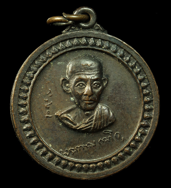 เหรียญหลวงพ่อเกษม ปี2517 พิธี ศาลากลาง สวยมาก หลวงพ่อปลุกเสกยาวนานที่สุด เบาๆ 888-