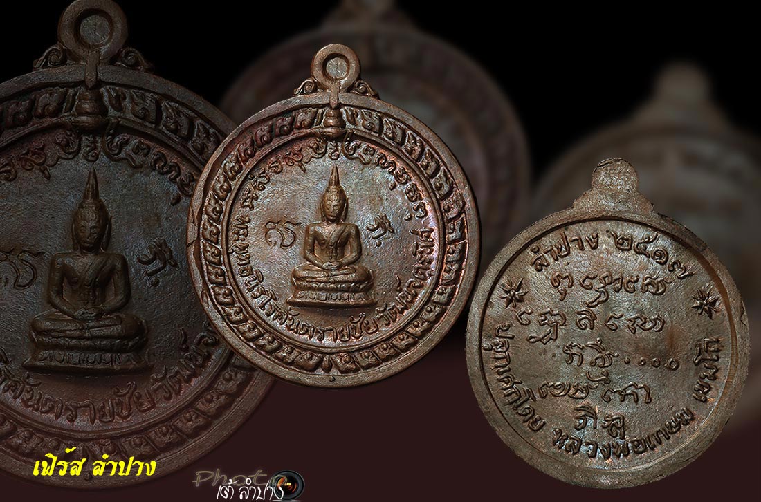 เหรียญพระพุทธ ลพ.เกษม เขมโก ปี17