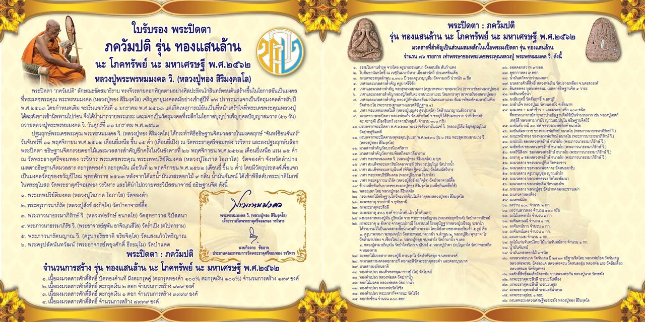 พระปิดตาภควัมปติ หลวงปู่ทอง วัดพระธาตุศรีจอมทอง ตะกรุดเงิน 1 ดอก