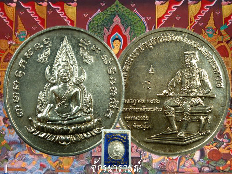 เหรียญพระพุทธชินราช เนื้อเงิน ปี36