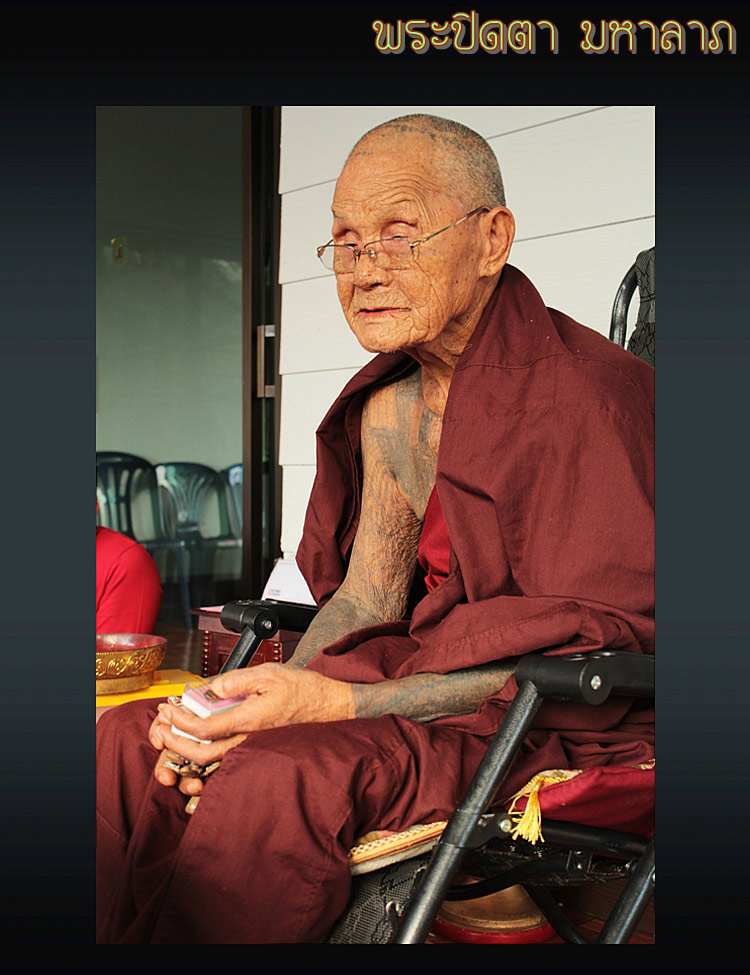 รายละเอียดพระปิดตามหาลาภแจกวันเกิดครูบาออ