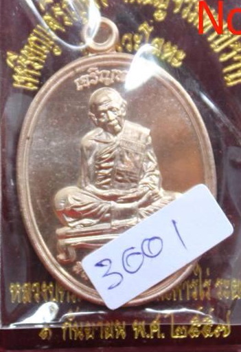 เหรียญเจริญพร ชินบัญชร มหาปราบ เนื้อ นวะ เลข 3001