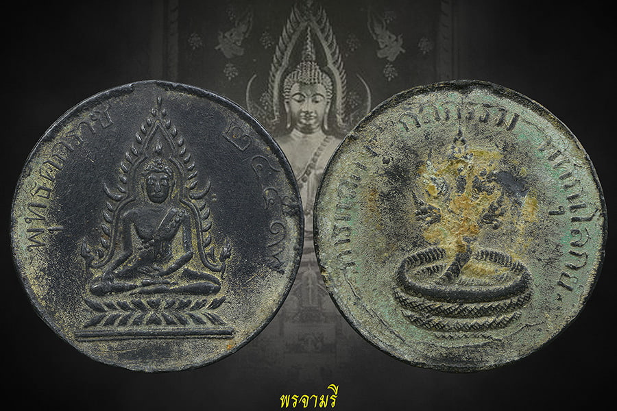 เหรียญพระพุทธชินราช กสิกรรม ปี2459