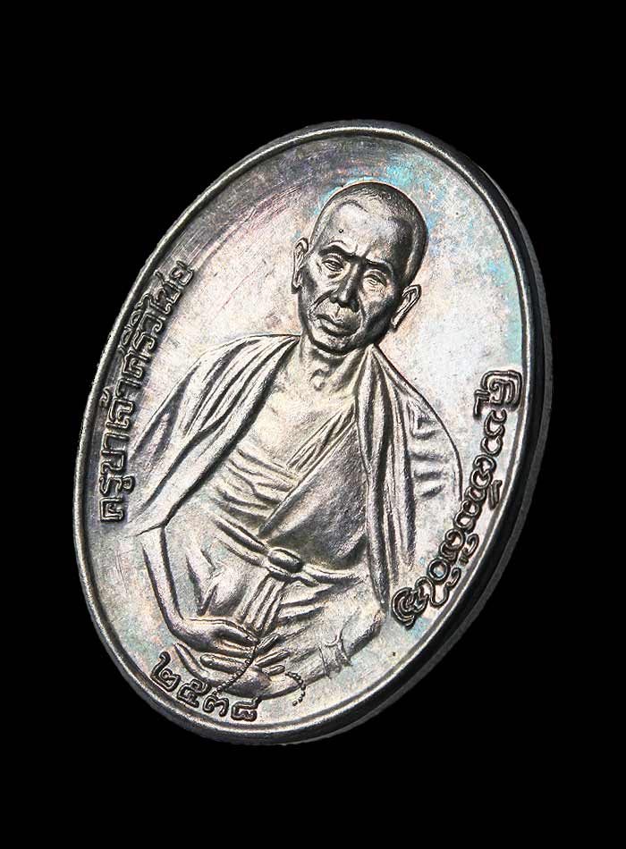 เหรียญครูบาศรีวิไชย วัดเจดีย์หลวง พิธีใหญ่ ปี38 เนื้อเงิน สร้าง500เหรียญ ***เหรียญนี้ไม่ตอกโค้ต