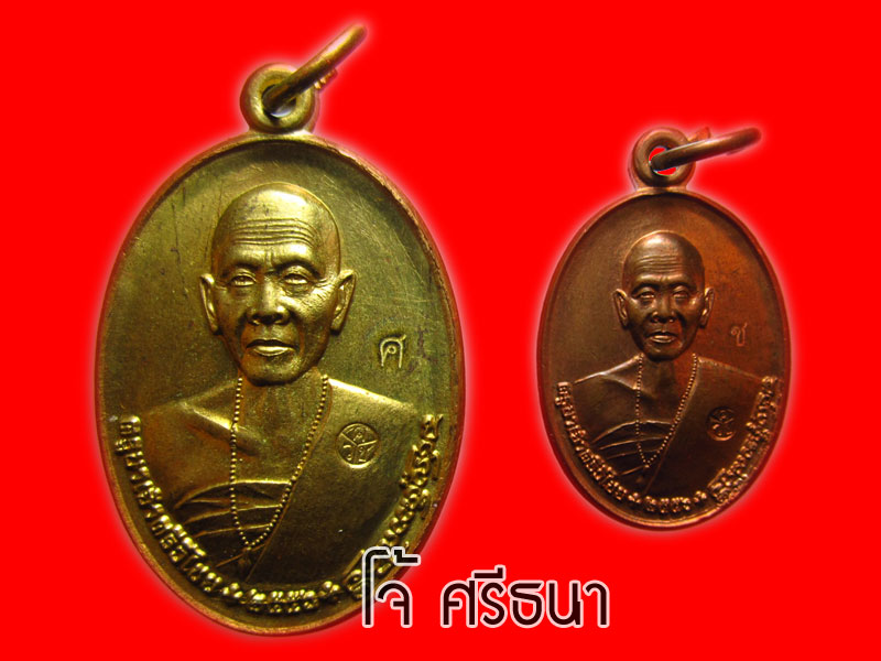 เหรียญครูบาศรีวิชัย รุ่น สิริวิชโย ๑๓๕ ปี แพ็คคู่ฝาบาตร กลาง +ทองแดง เล็ก 