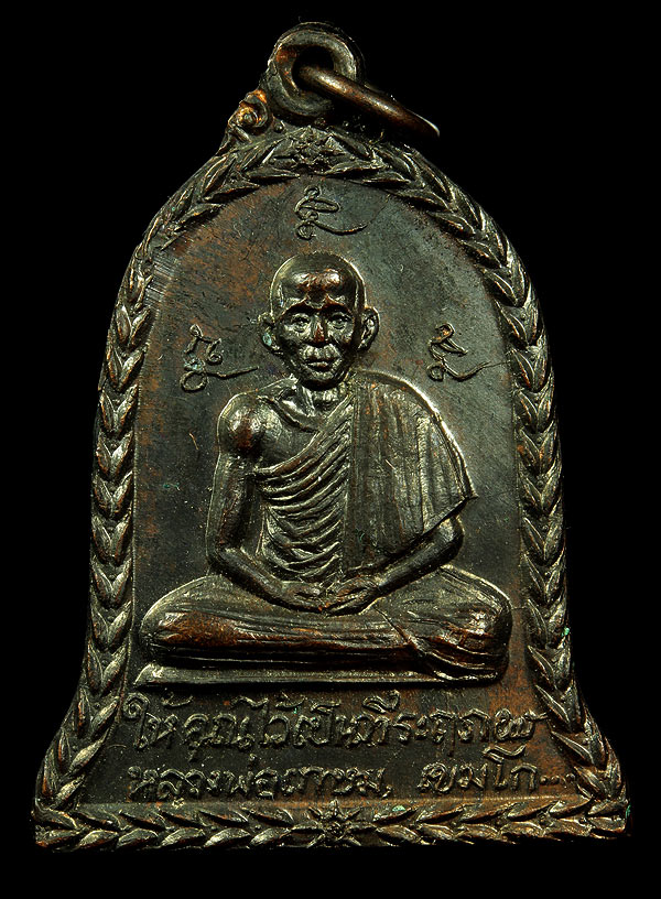 เหรียญระฆัง ยกช่อฟ้าวัดอัมพวา ปี2517 หลวงพ่อเกษมปลุกเศก ของดีปีลึก พิธีใหญ่ น่าสะสมราคาเบาๆครับ