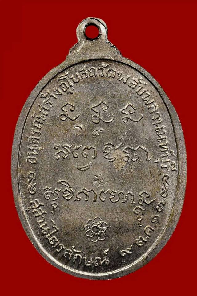 เหรียญหลวงพ่อเกษม เขมโก ออกวัดพลับพลา ปี 2517 เนื้อนวะ กรรมการ หมายเลข 09 หายากมากครับ