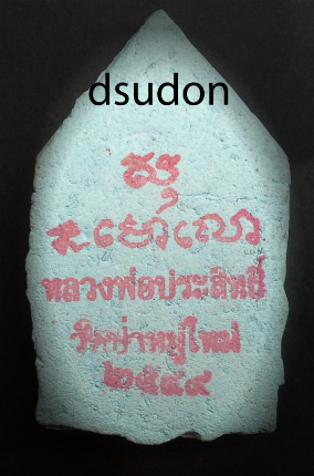 พระขุนแผนรุ่นแรกหลวงพ่อประสิทธิ์