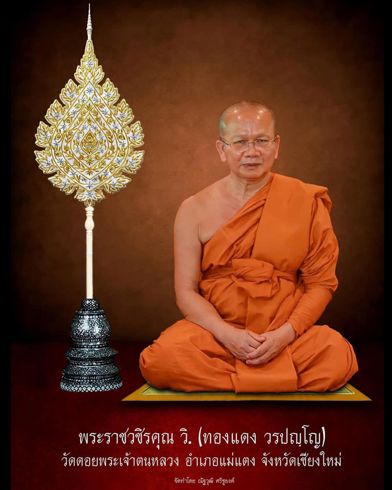 ขุนแผนวัดป่าเมืองหาย ลพ.ทองแดง ปี 63