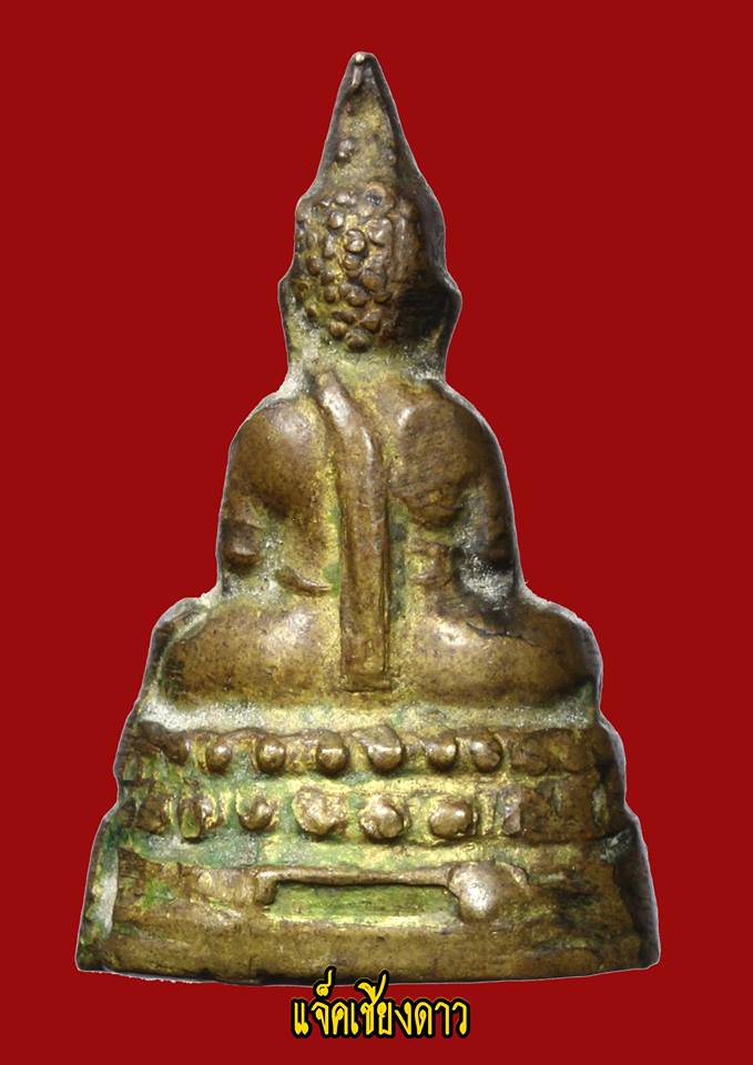 พระชัยวัฒน์สี่มุมเมือง ตอก 1 โค้ด (พระพุทธนิรโรคันตราย) รุ่นแรก ปี 11