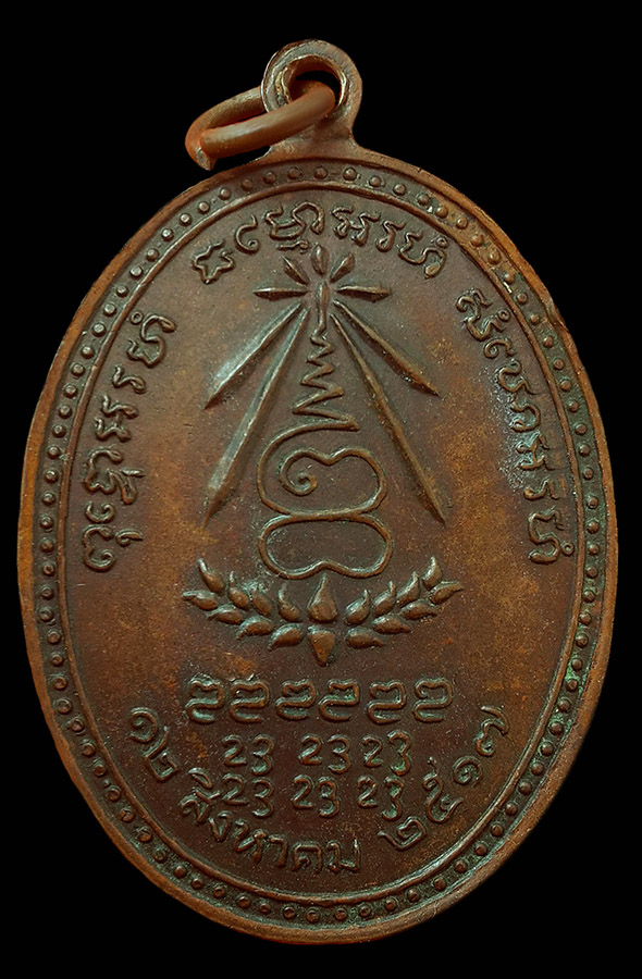เหรียญหลวงปู่แหวน สุจิณโณ รุ่นอนามัยพร้าว ปี17 วัดดอยแม่ปั๋ง จ.เชียงใหม่
