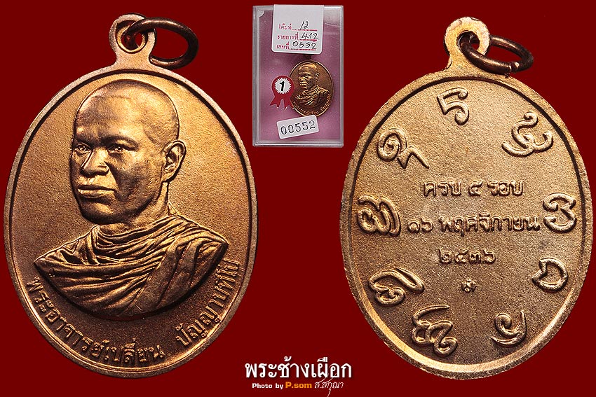 พระงามดีมีรางวัล  อดใจไม่ใหว ต้องขอนิมนต์มาบูชาครับ