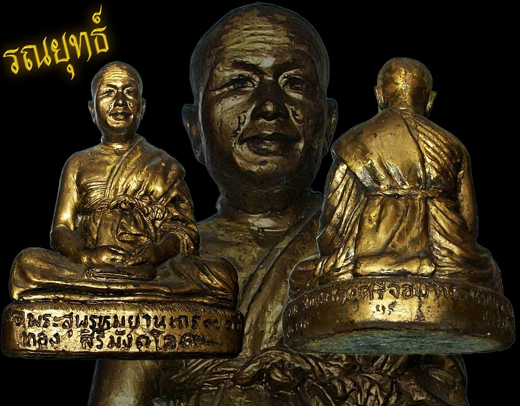 พระมหาเถระในดวงใจ..หลวงปู่ทอง วัดพระธาตุศรีจอมทอง