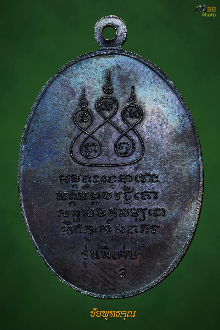 ครูบาเจ้าศรีวิชัยปี17 ทองแดงเศรียรหนาม 