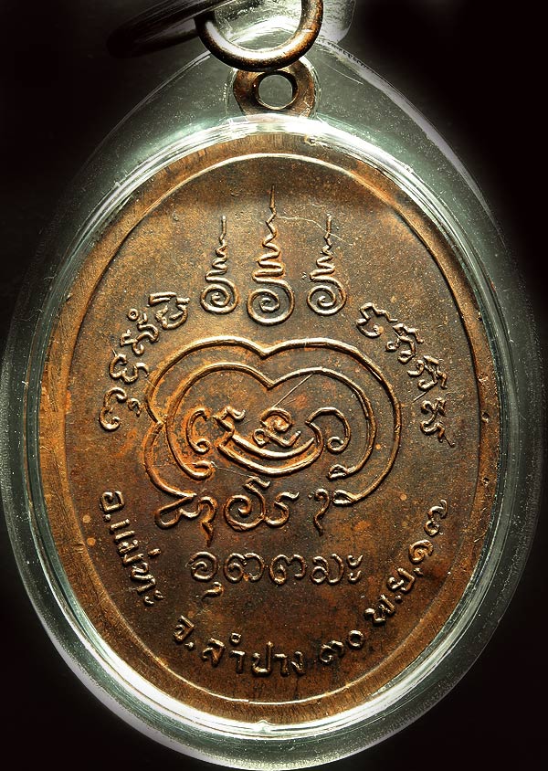 เหรียญหลวงพ่อเมือง วัดท่าแหน ปี2517 เนื้อทองแดง เลี่ยมพร้อมใช้