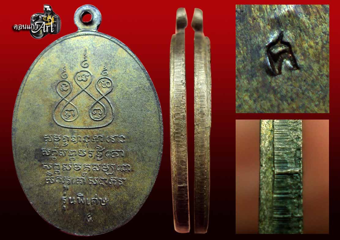  เหรียญ ครูบาศรีวิชัย ปี 2517 เนื้อนวะโลหะ สภาพสวย 