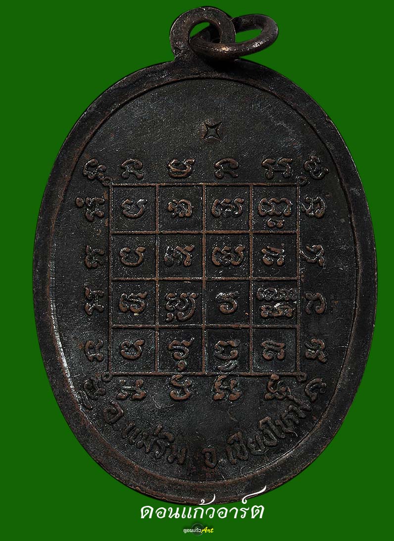 เหรียญท้าวเวสสุวรรณ วัดเจดีย์สถาน ปี ๒๕๑๙ สวยเดิมๆ