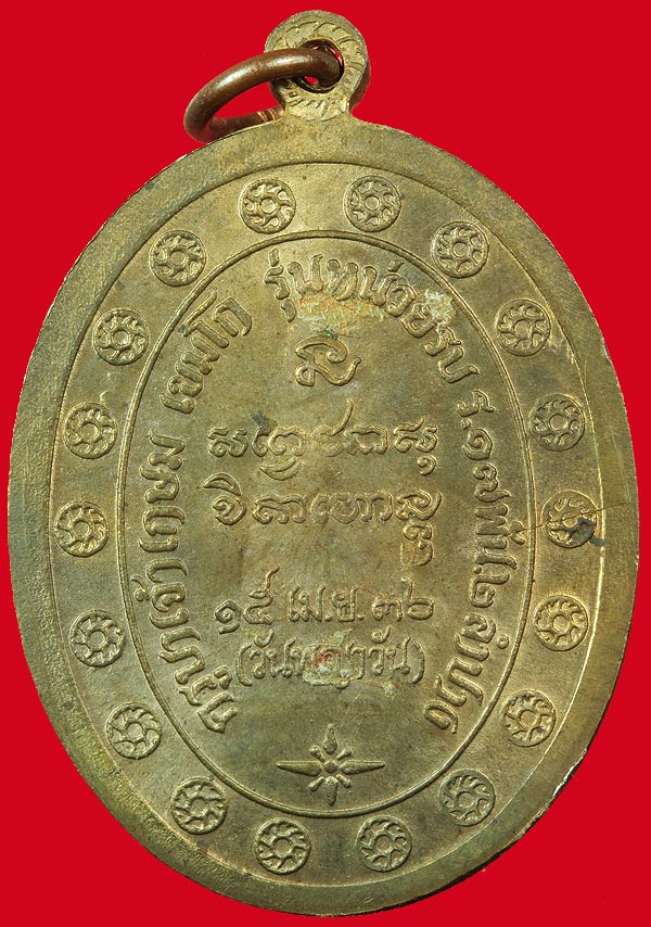 เหรียญ กองพันลำปาง เนื้อนวะ ปี2536 หลังแตก