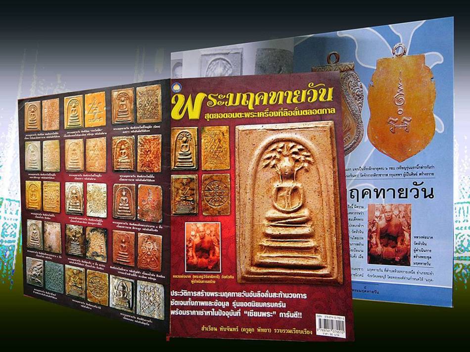 หนังสือรวมพระชุด วัดมฤคทายวัน