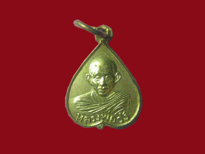 เหรียญใบโพธิ์เล็ก ครูบาวัง วัดบ้านเด่น กะหลั่ยทอง ปี 09 สภาพสวย 