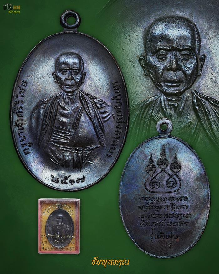 ครูบาเจ้าศรีวิชัยปี17 ทองแดงเศรียรหนาม 