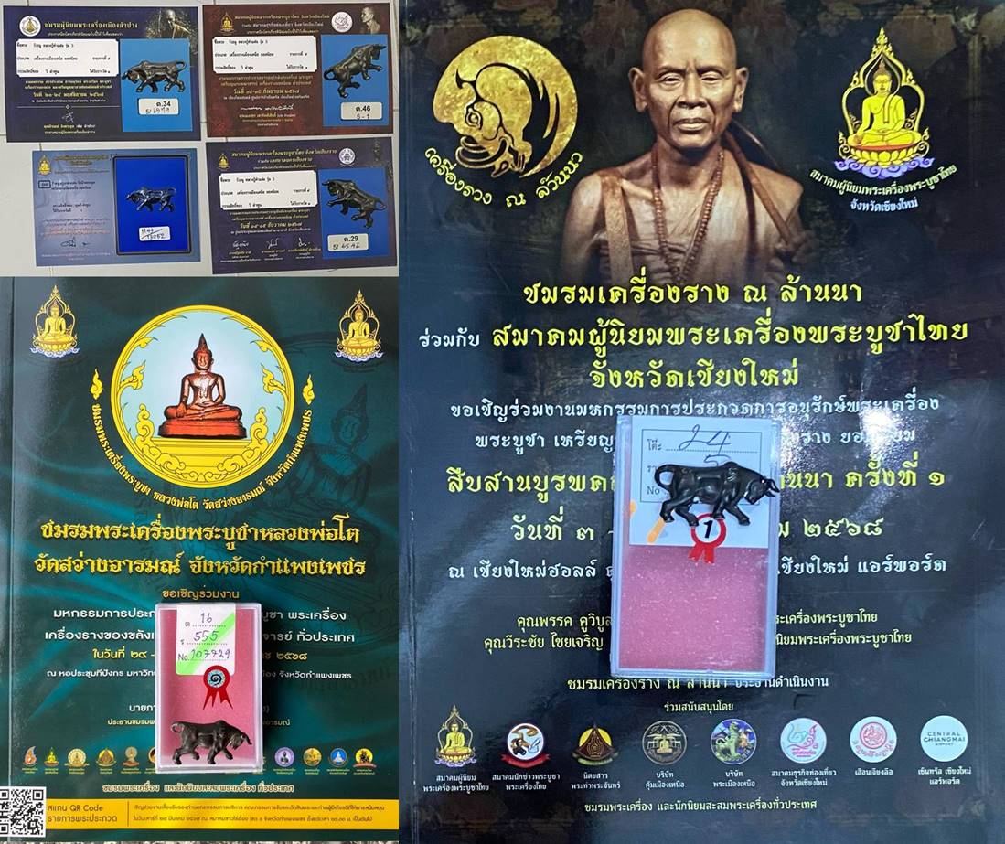 วัวธนูหลวงปู่คำแสน รุ่น 3 (6แชมป์)มีโค๊ต