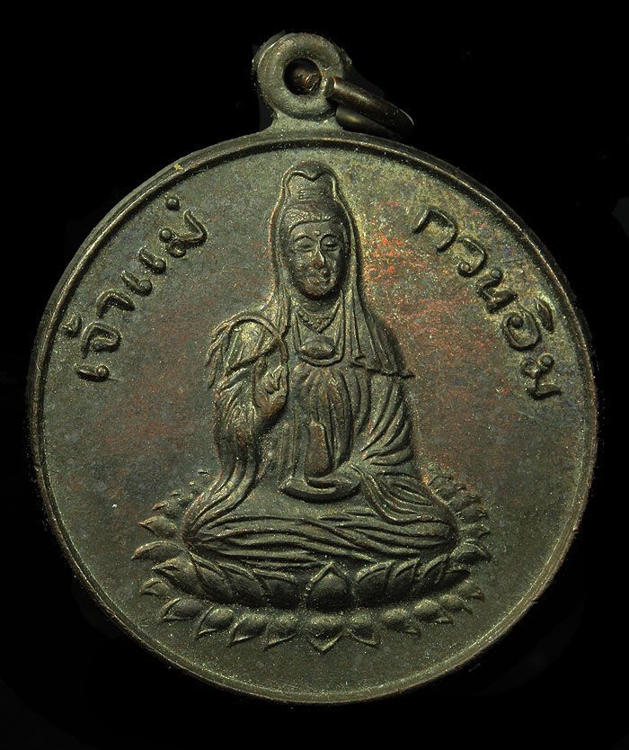 เหรียญพระโพธิสัตว์กวนอิม เซ็งลี้ฮ้อ หลวงพ่อเกษม เขมโก ปลุกเสก ปี 36 หายากครับ 2 เหรียญ