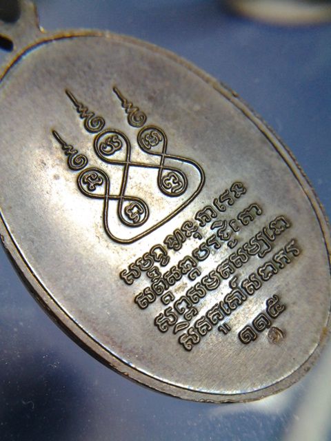 เหรียญครูบาศรีวิชัยปี36 ครูบาอินสมปลุกเสกสวยกิ๊บเดิมๆ