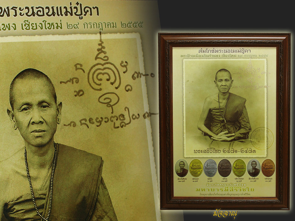 ครูบาเจ้าศรีวิชัย ขนาดบูชา วัดพระนอนแม่ปูคา