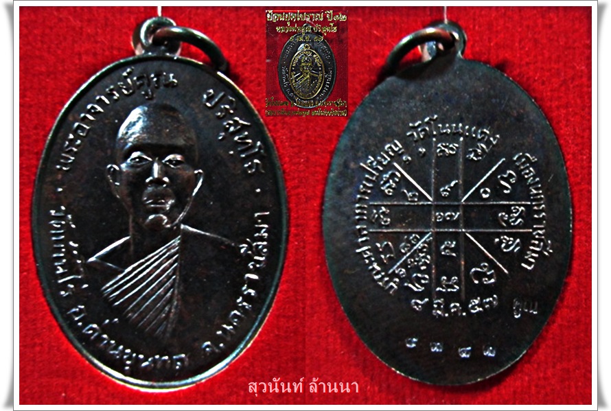 เหรียญหลวงพ่อคูณย้อนยุครุ่นแรกปี๑๒ เนื้อทองแดงรมดำ