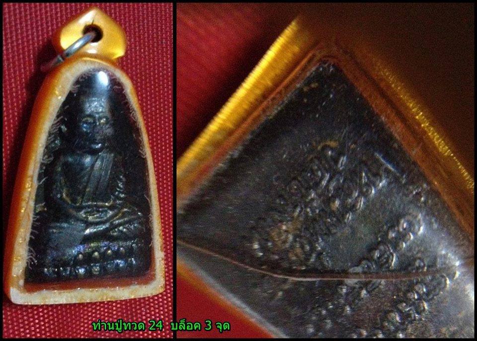 หลวงปู่ทวดวัดช้างให้ ปี2524
