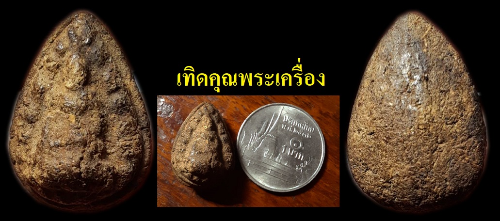 พระผงยากลีบบัวหลวงปู่ชู