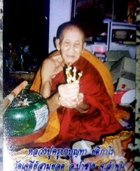 ถูกสุดๆ ชุดสุดคุ้ม ครูบาบุญทา วัดเจดีย์สามยอด อ.ป่างซาง เคาะเดียวครับ