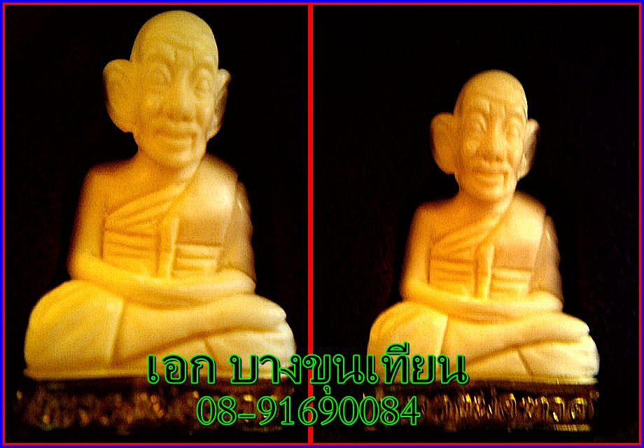 หลวงปู่ทวดรุ่นคชสารหมื่นปี