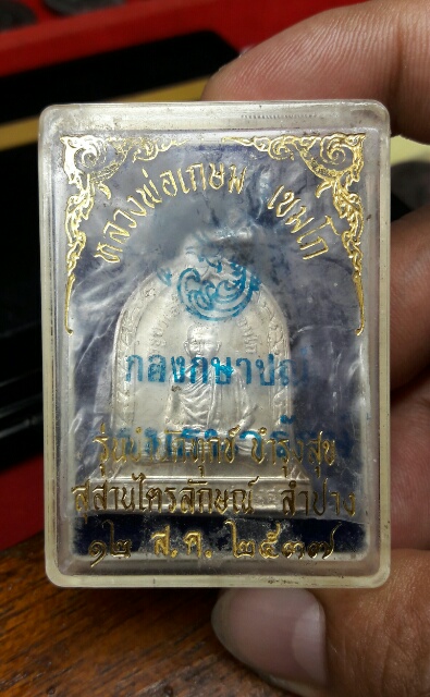 เหรียญหลวงพ่อเกษมเนื้อเงินปี37สวยกล่องเดิม
