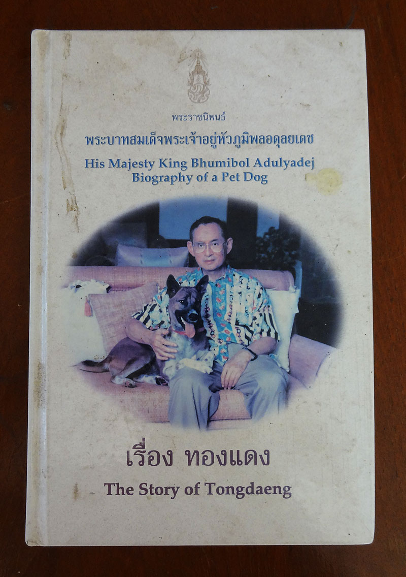 หนังสือพระราชนิพนธ์พระบาทสมเด็จพระเจ้าอยู่หัว เรื่องทองแดง