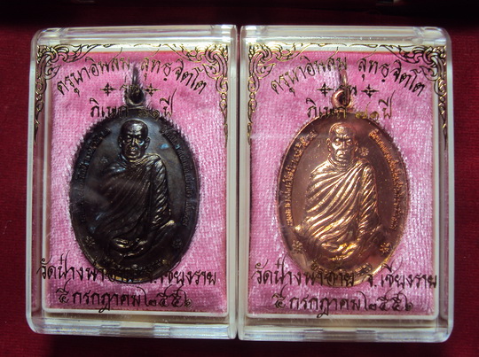 เหรียญครูบาอินสม วัดปางน้ำฮ้าย รุ่นภิเษก ๗๑ ปี 2เหรียญ 1 ชุด ครับ