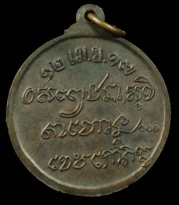 เหรียญหลวงพ่อเกษม ปี2517 พิธี ศาลากลาง สวยมาก หลวงพ่อปลุกเสกยาวนานที่สุด เบาๆ 888-