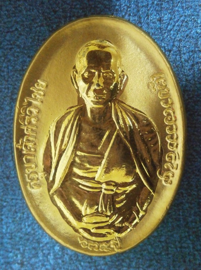 เหรียญครูบาเจ้าศรีวิชัย รุ่น635ปี พระบรมธาตดอยสุเทพ
