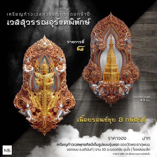 เหรียญหล่อท้าวเวสสุวรรณ วัดพระธาตุพนม