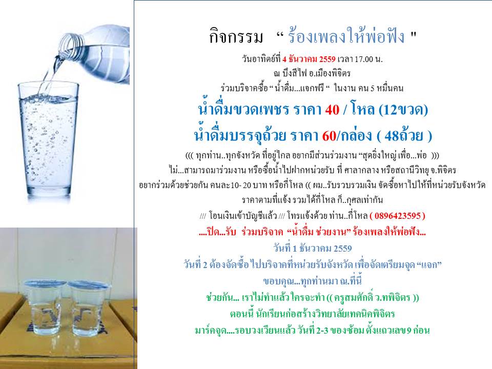 รับบริจาค น้ำดื่มแจก..ฟรี