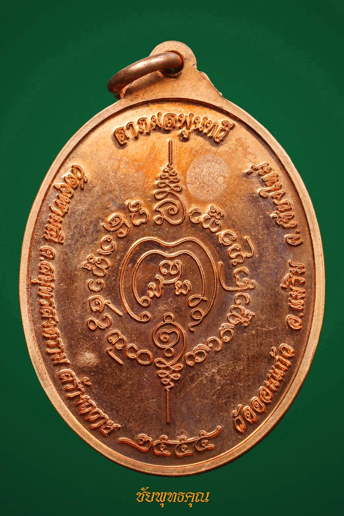 เหรียญท้าวเวสสุวรรณโณจตุมหาราชิกา รุ่นลาภผลพูนทวี วัดจุฬามณีสร้างถวายวัดดอนแก้ว ปี55